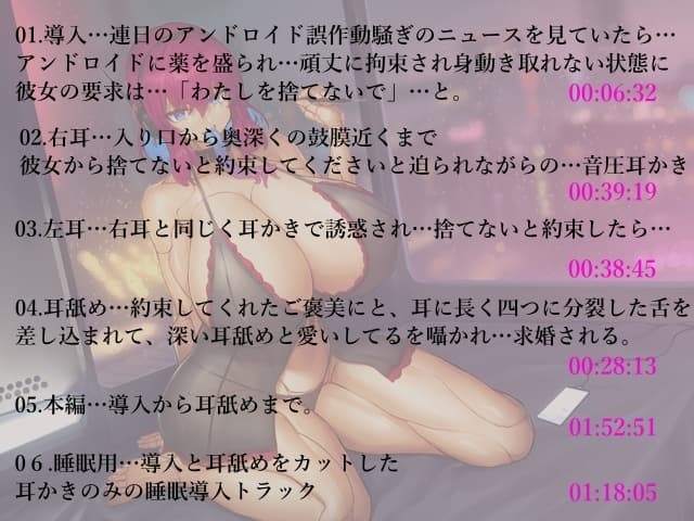 ヤンデレアンドロイドの拘束耳かき ～壊れたアンドロイドに愛を囁かれながら耳舐めご奉仕～【CV.乙倉ゅい】 サンプル画像 3