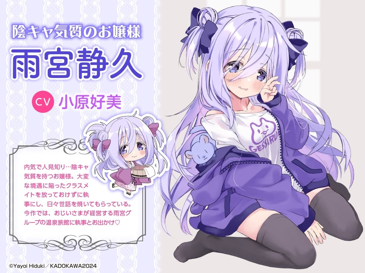 【部屋付露天風呂・耳かき・寝かしつけ】クラスの陰キャお嬢様の執事になりましたASMR～お嬢様と癒しの温泉旅行～【CV:小原好美】 サンプル画像 3