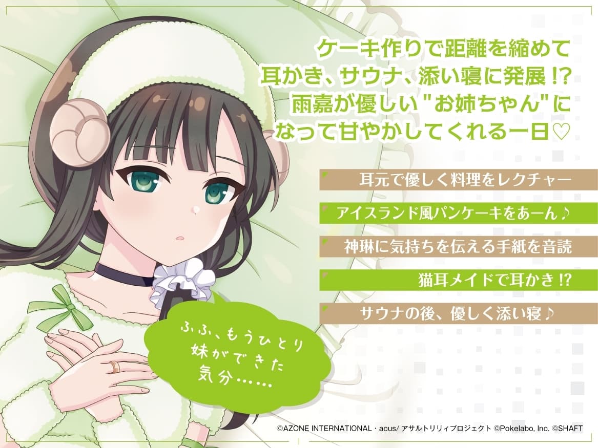 【囁き・耳かき・寝かしつけ】『アサルトリリィ Last Bullet』ASMR 雨嘉さんと一緒～私をお姉ちゃんだと思っていいよ～【CV:遠野ひかる】 サンプル画像 2