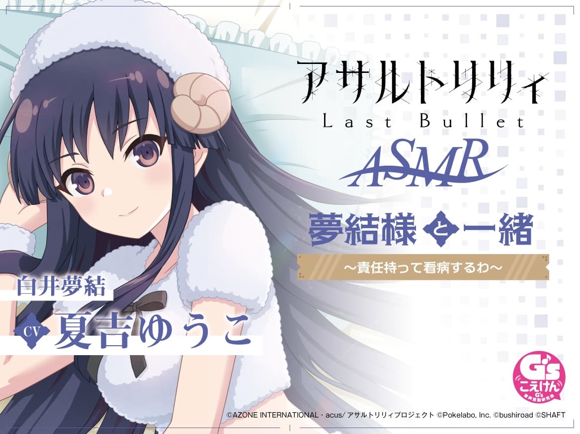 アサルトリリィ Last Bullet ASMR コンプリートBOX～一柳隊といっしょ～ サンプル画像 3