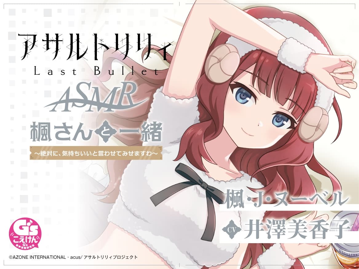 アサルトリリィ Last Bullet ASMR コンプリートBOX～一柳隊といっしょ～ サンプル画像 5