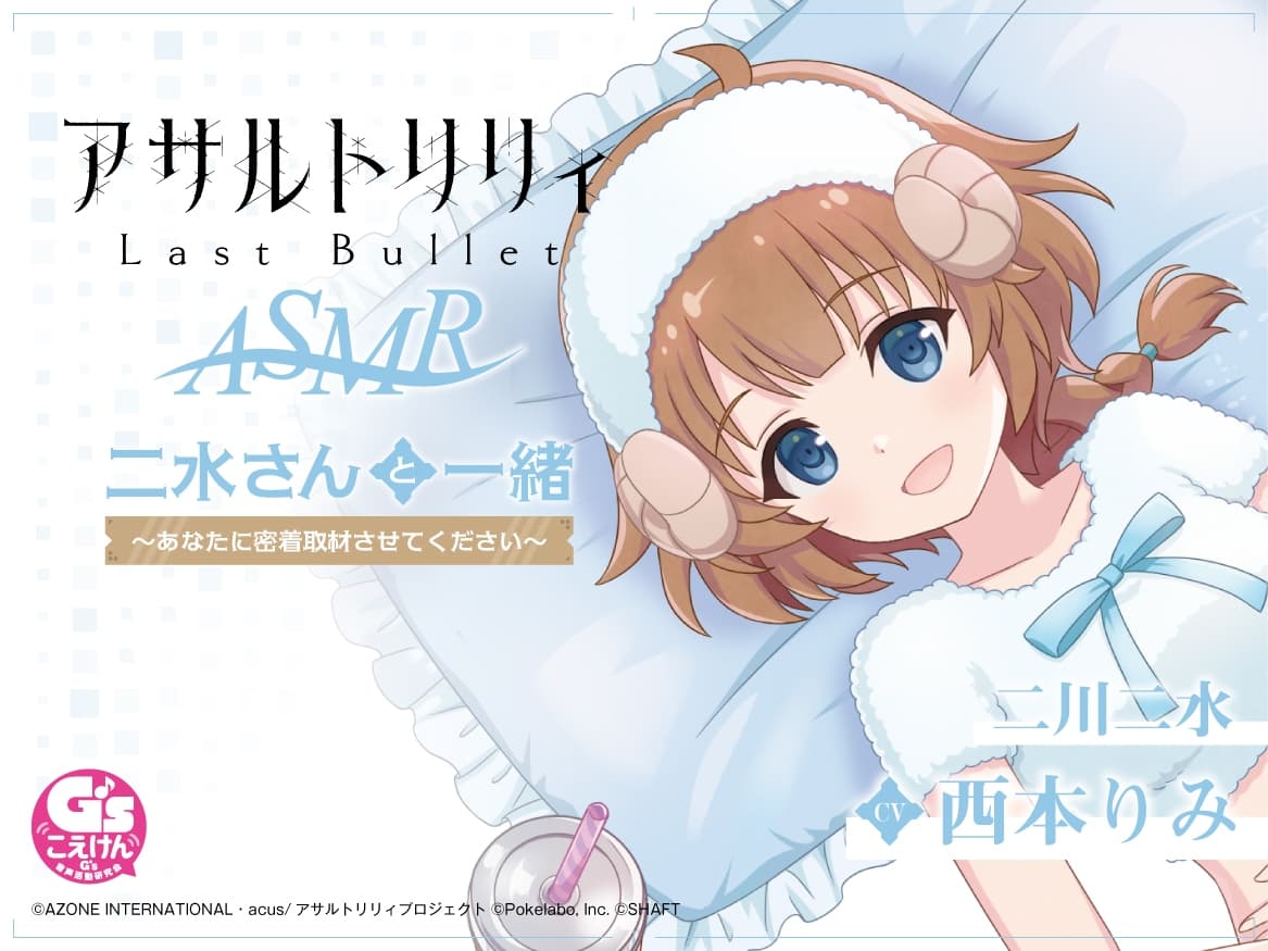 アサルトリリィ Last Bullet ASMR コンプリートBOX～一柳隊といっしょ～ サンプル画像 6