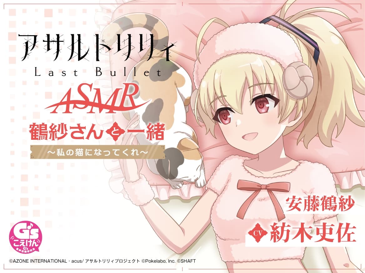 アサルトリリィ Last Bullet ASMR コンプリートBOX～一柳隊といっしょ～ サンプル画像 7