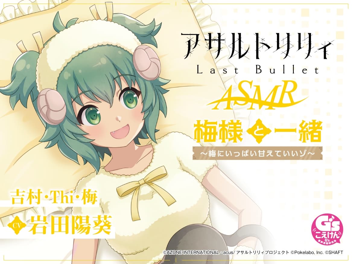 アサルトリリィ Last Bullet ASMR コンプリートBOX～一柳隊といっしょ～ サンプル画像 8