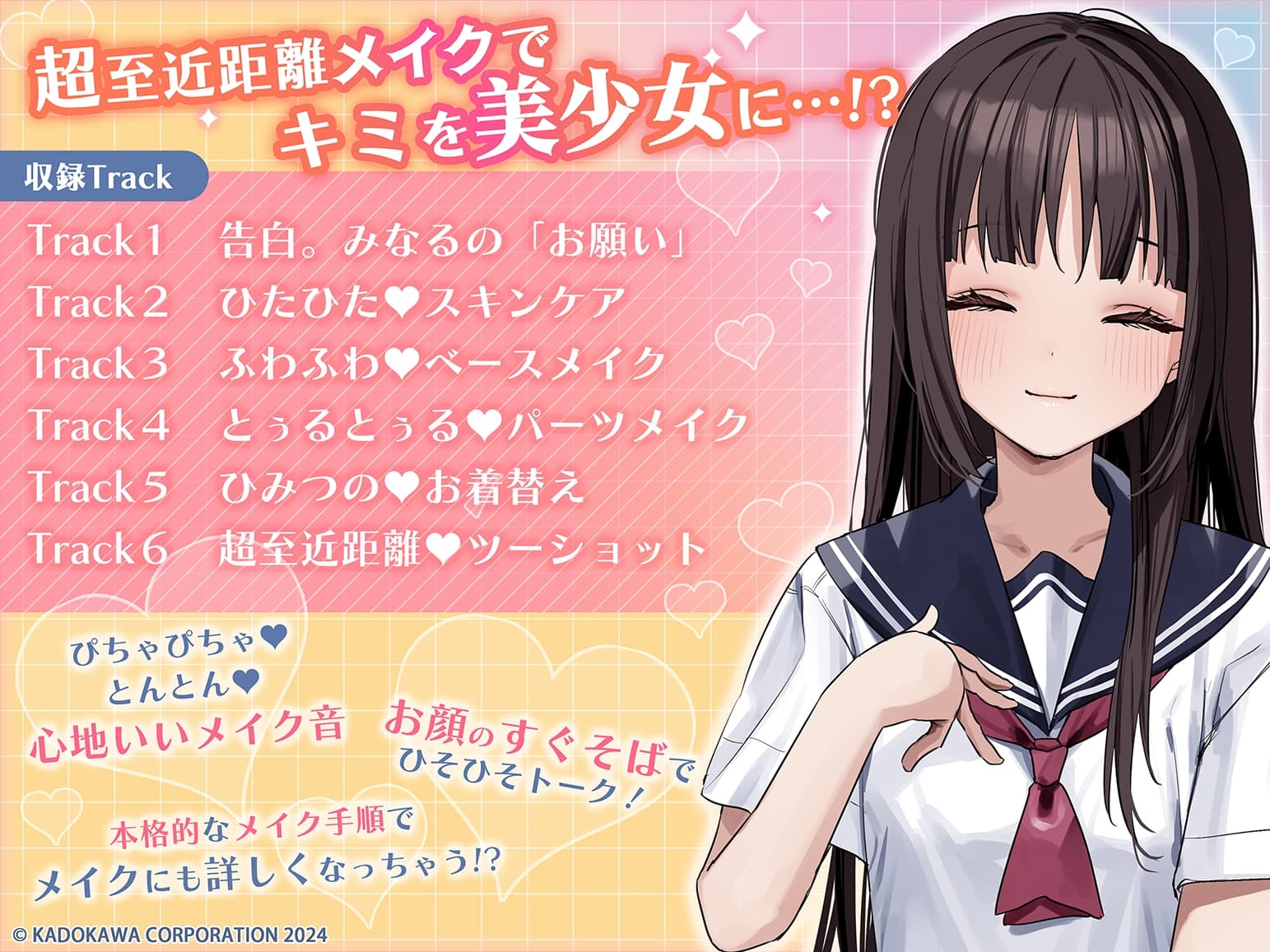 【メイクされちゃうASMR】清楚で可憐な彼女にかわいくメイクされちゃうASMR～めちゃくちゃかわいいよぉ～CV:若山詩音【メイク音・水音・ささやき】 サンプル画像 3