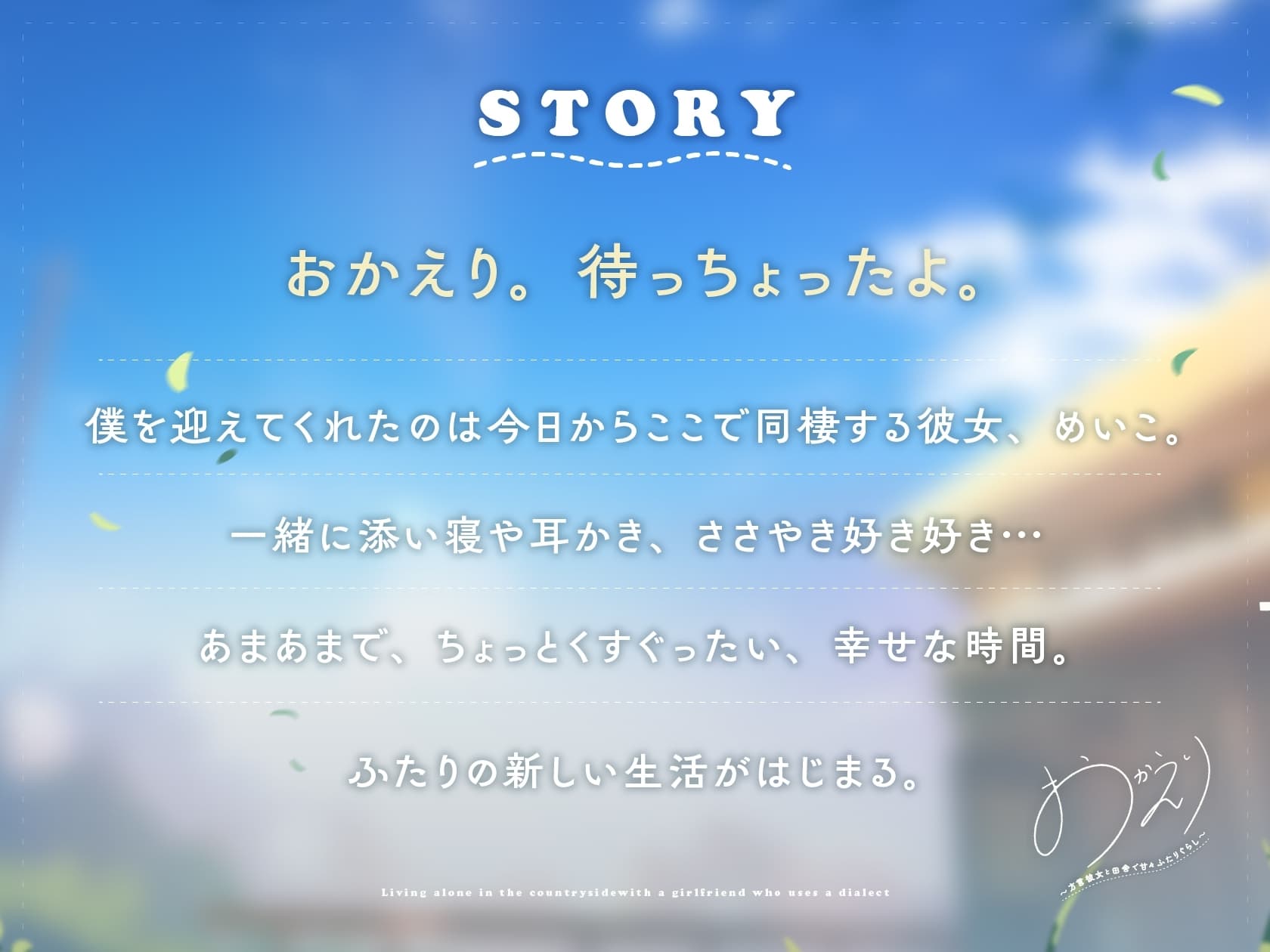 おかえり。～方言彼女と田舎で甘々ふたりぐらし～ サンプル画像 1