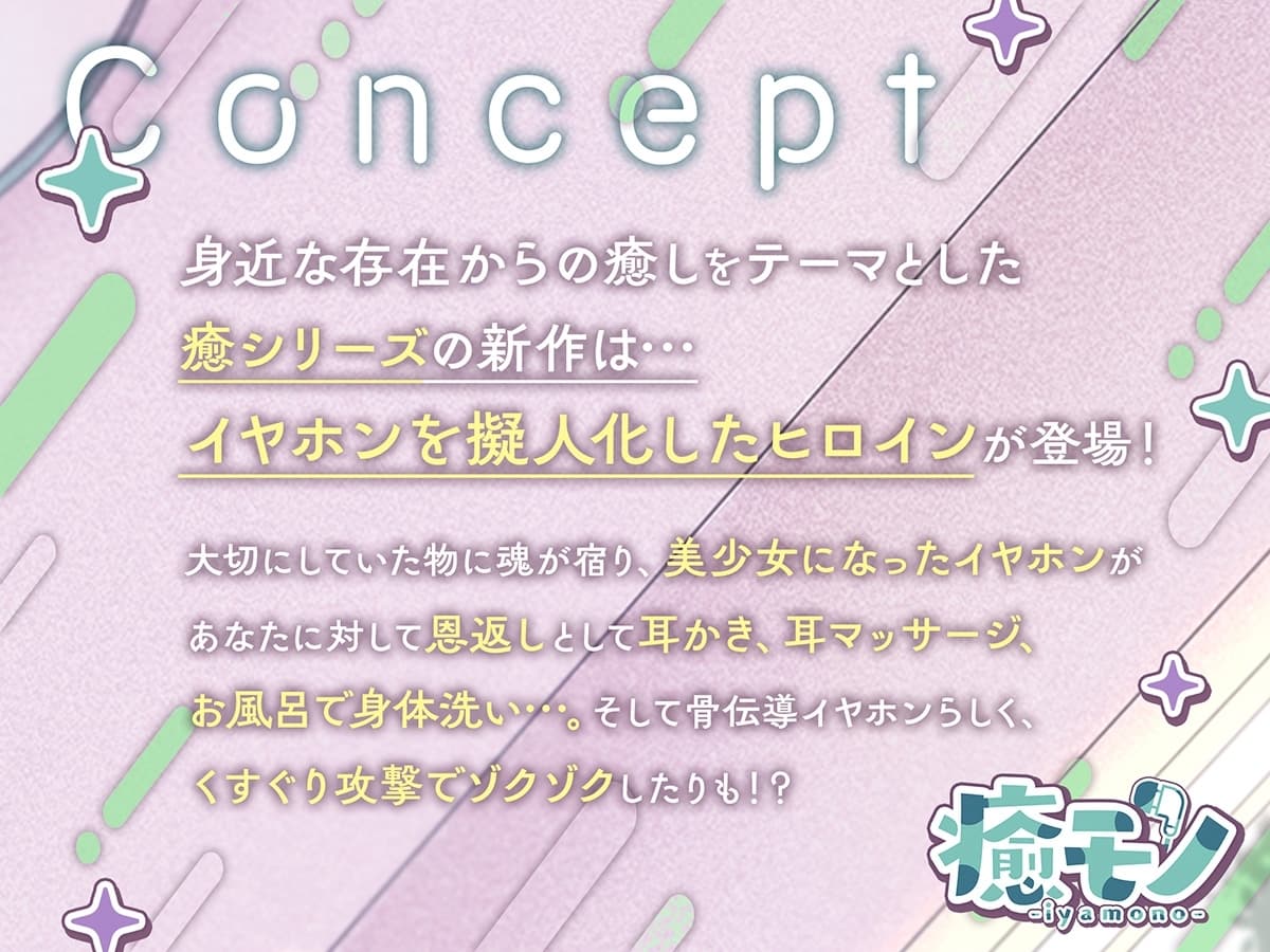 【くすぐりASMR】癒モノ〜大事にしていたイヤホンが美少女になって恩返し♪〜 サンプル画像 1