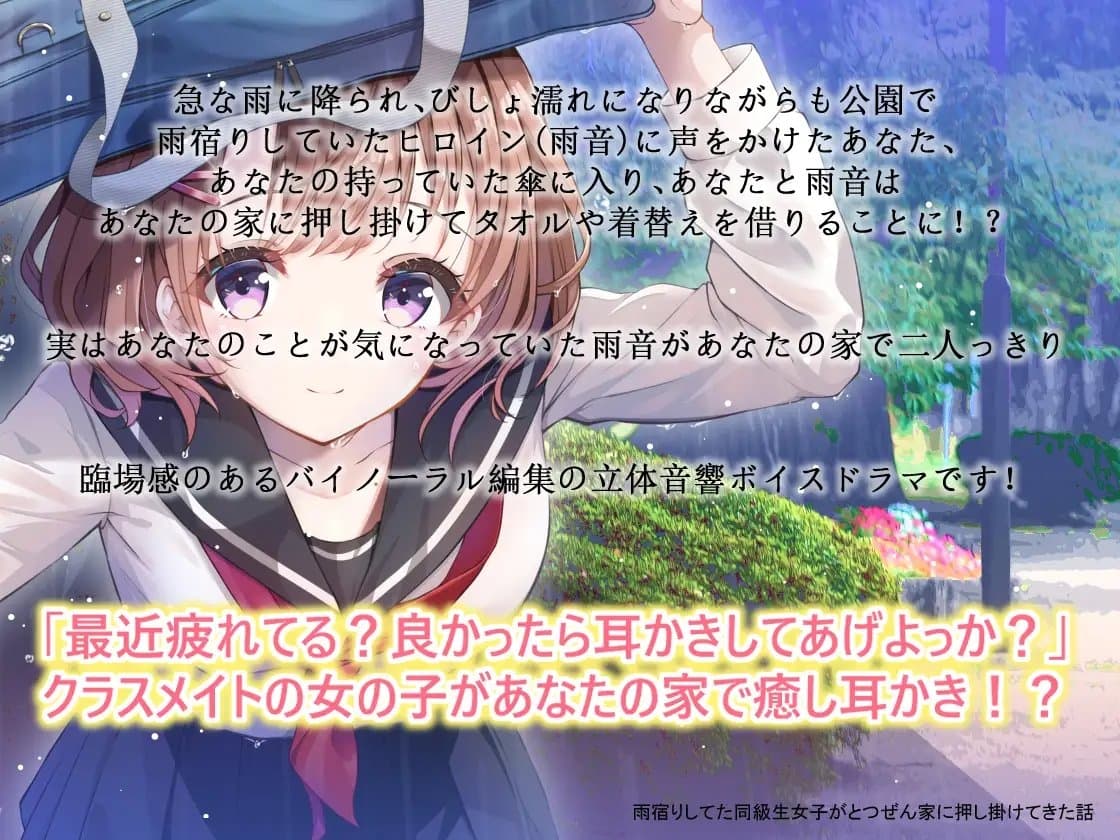 雨宿りしてた同級生女子がとつぜん家(うち)に押し掛けてきた話 サンプル画像 1