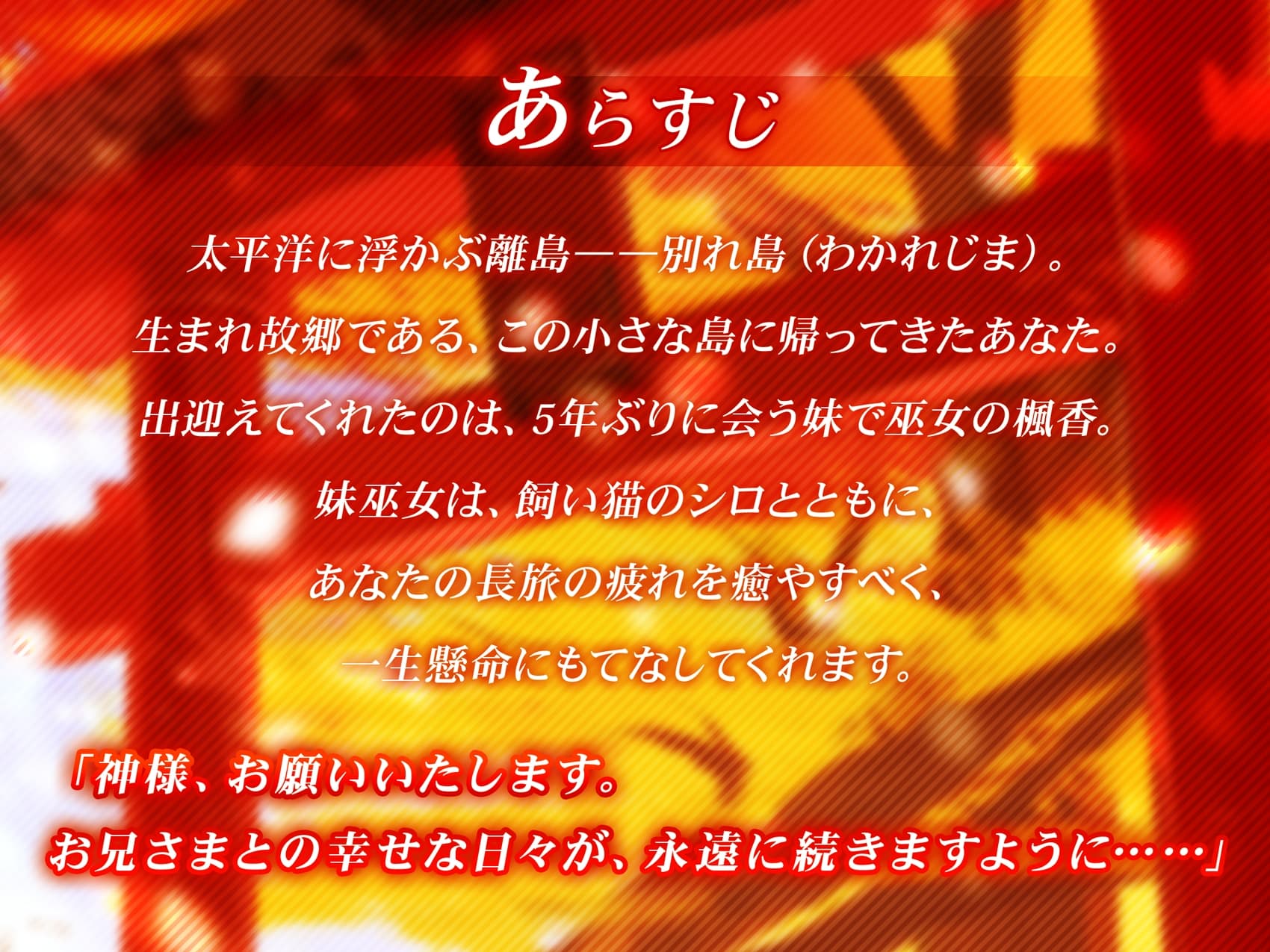 離島の妹巫女と白猫【CV.日高里菜】(耳かき/マッサージ/添い寝) サンプル画像 3