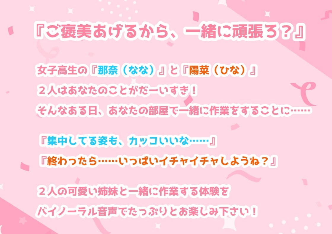 独占欲の強い姉妹と一緒に作業しよ?【バイノーラル音声】耳かき、耳ふー、ささやき、エンディング分岐 サンプル画像 1