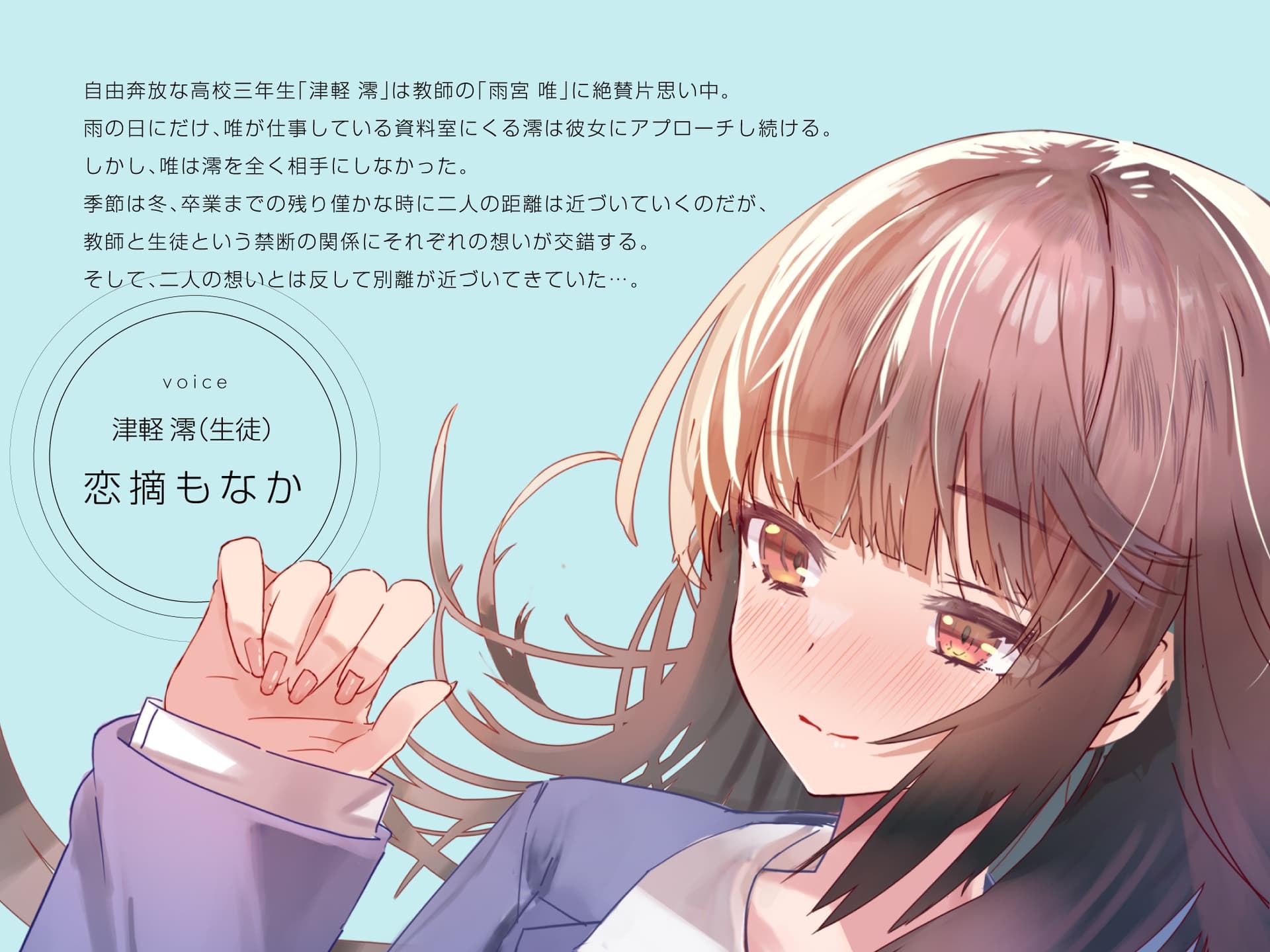 【百合音声】雨が降り巡る季節、君がくれた初恋(CV:恋摘もなか / 乃花こより) サンプル画像 1