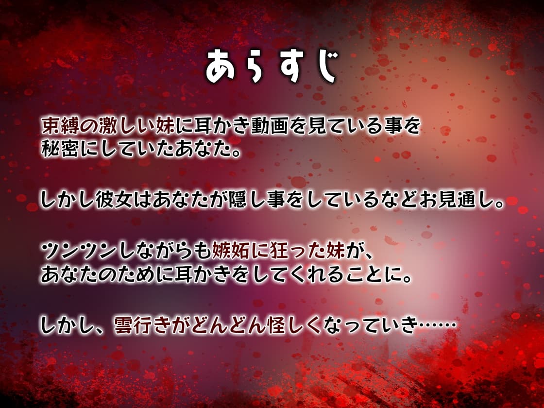 ツンデレ妹がヤンデレ化した結果 サンプル画像 1