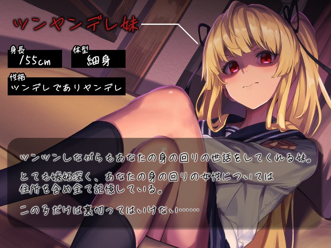 ツンデレ妹がヤンデレ化した結果 サンプル画像 2