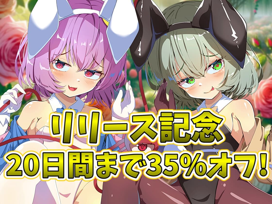 【東方ASMR】貴重! バニーコスも喜んでする古明地姉妹の愛と恋に挟まれWご奉仕5つ日間!【耳かき・耳マッサージ・ヘッドスパ・耳ハム・購入限定特典あり】 サンプル画像 2