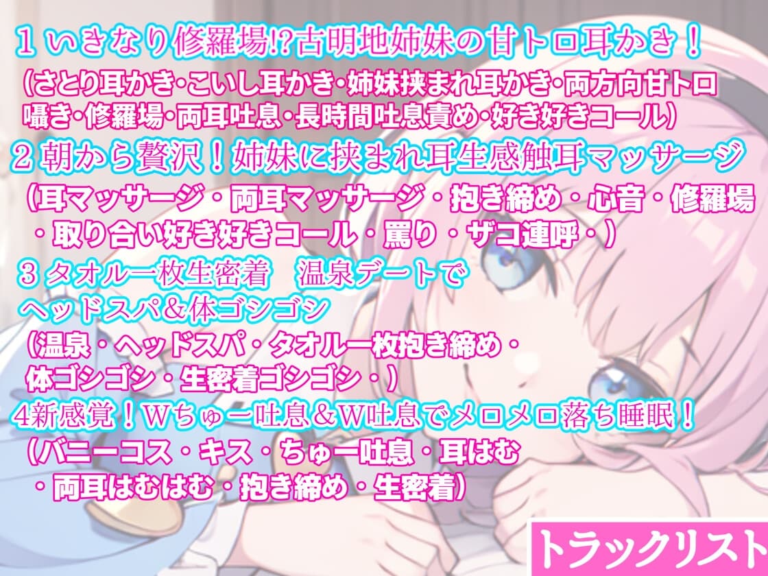 【東方ASMR】貴重! バニーコスも喜んでする古明地姉妹の愛と恋に挟まれWご奉仕5つ日間!【耳かき・耳マッサージ・ヘッドスパ・耳ハム・購入限定特典あり】 サンプル画像 5