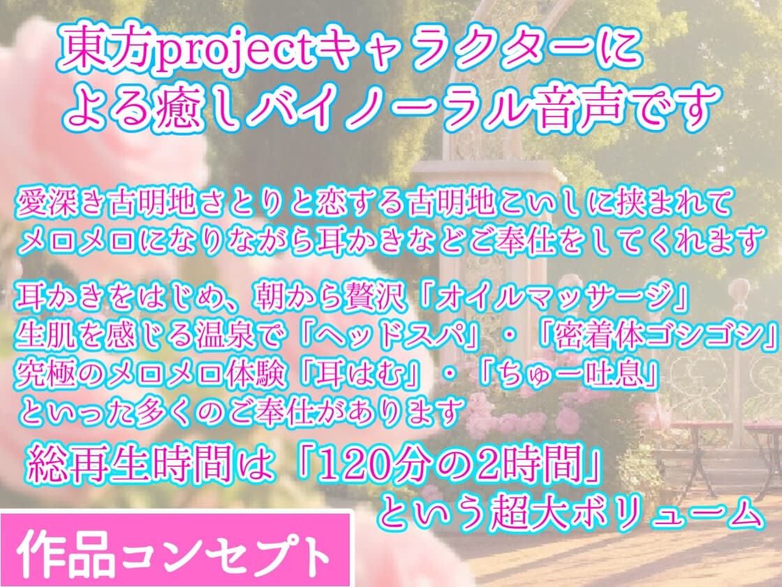 【東方ASMR】貴重! バニーコスも喜んでする古明地姉妹の愛と恋に挟まれWご奉仕5つ日間!【耳かき・耳マッサージ・ヘッドスパ・耳ハム・購入限定特典あり】 サンプル画像 7