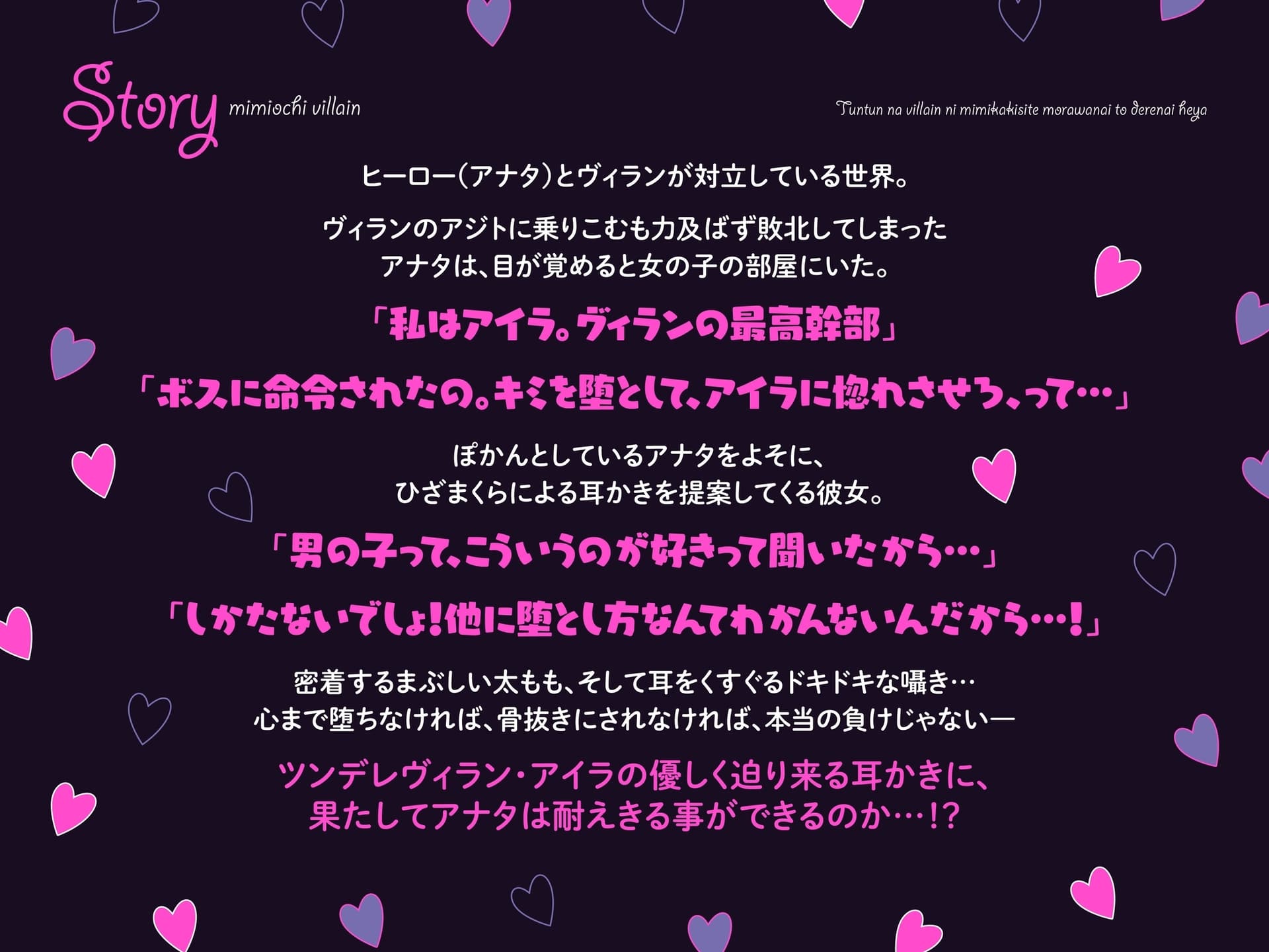 【耳かき/耳舐め】耳堕ちヴィラン~ツンツンなヴィランに耳かきしてもらわないと出れない部屋~ サンプル画像 1