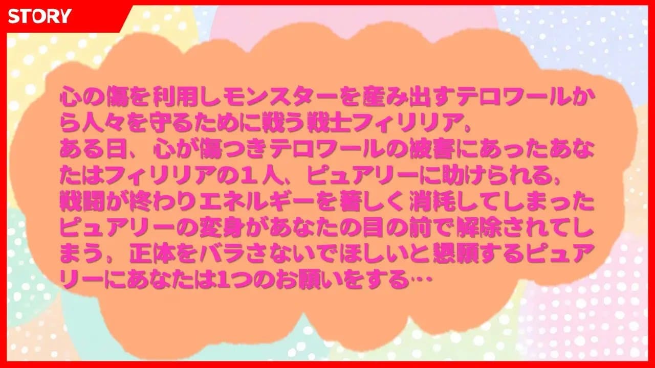 【本編57分】【癒し系変身ヒロイン】ハートヒール・フィリリア【バイノーラル】 サンプル画像 4