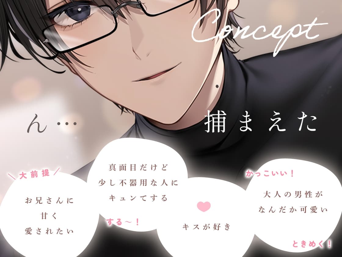 メガネリーマンお兄さんにあまくあまーく愛される サンプル画像 4