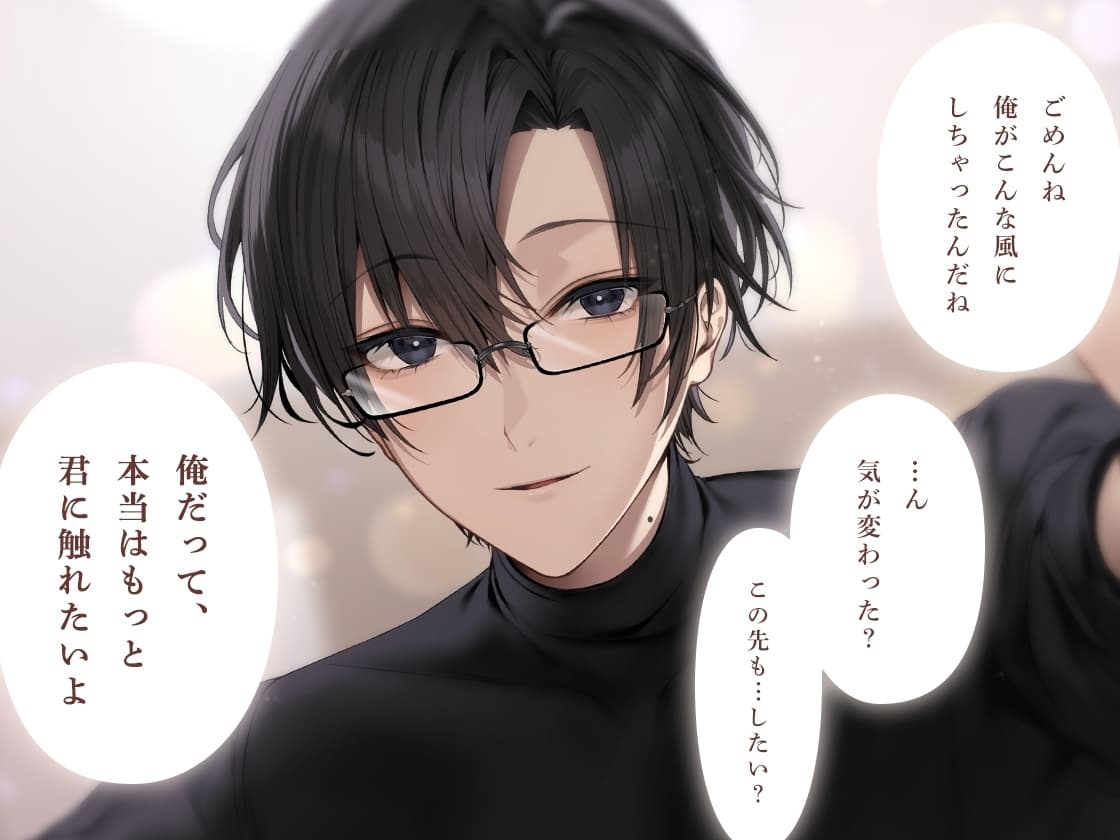 メガネリーマンお兄さんにあまくあまーく愛される サンプル画像 5