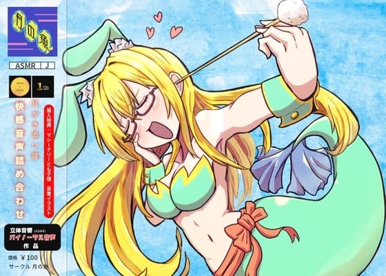 【耳かき&添い寝:75分】快眠音声詰め合わせ Vol.1【サークル一周年記念】