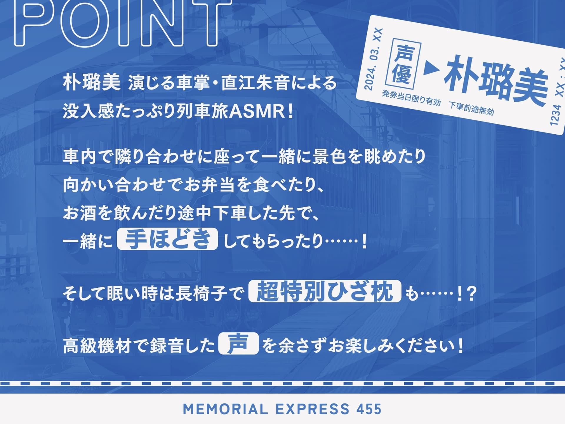 【ASMR】低音お姉さま車掌(CV:朴璐美)は急がず行きたいッ!!-メモリアルエクスプレス455-【鉄道・癒し旅】 サンプル画像 3