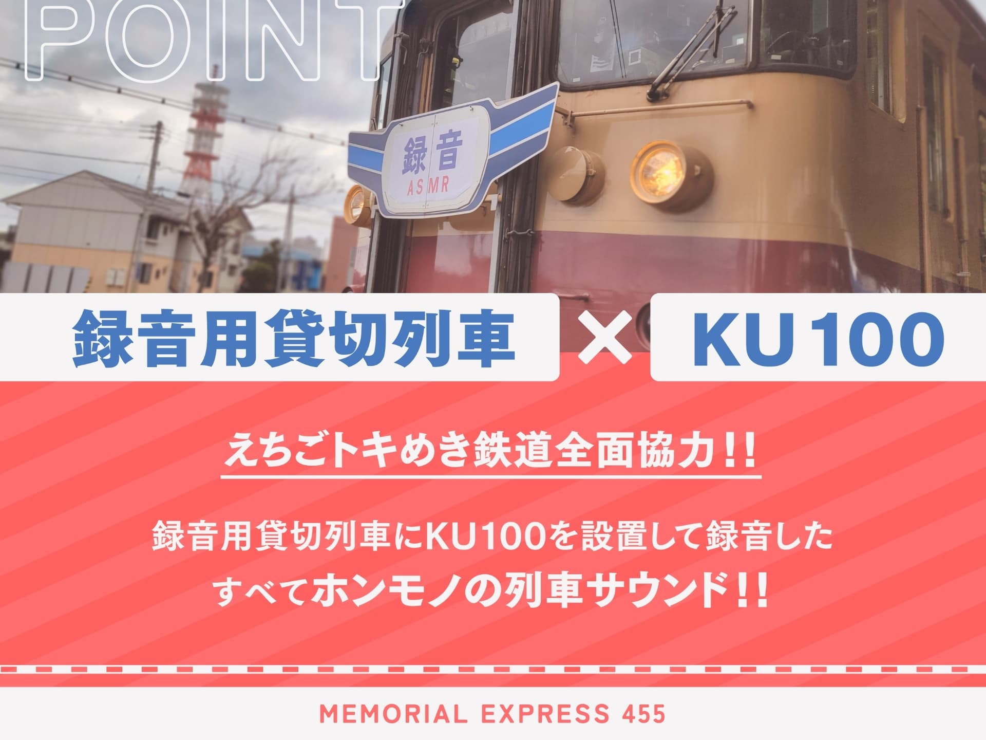 【ASMR】低音お姉さま車掌(CV:朴璐美)は急がず行きたいッ!!-メモリアルエクスプレス455-【鉄道・癒し旅】 サンプル画像 4