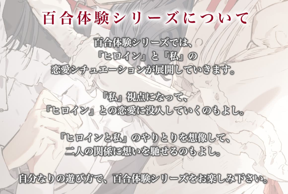 【百合体験】花様年華 -少女に飼われるペットな私-【CV:高田憂希】 サンプル画像 1