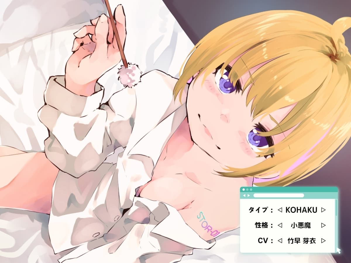 性格を変えられる耳かきアンドロイド サンプル画像 5