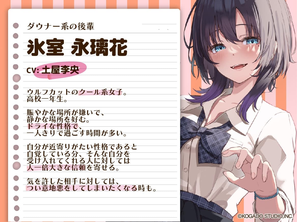 あなたに懐いているダウナー系後輩と放課後に二人きり【CV.土屋李央】 サンプル画像 2