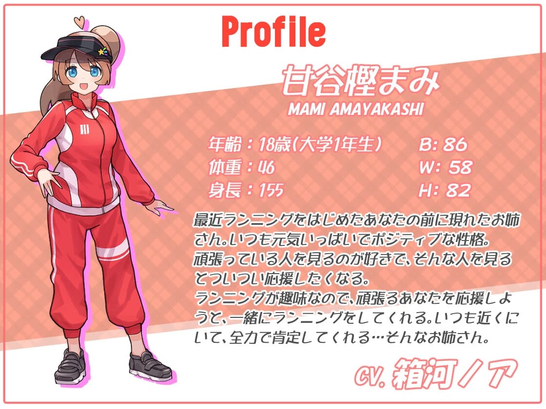 【ランニング並走ASMR】らんなーずはい!～ほんわかお姉さんに甘やかされながらランニング～【10分コース全編公開】 サンプル画像 2