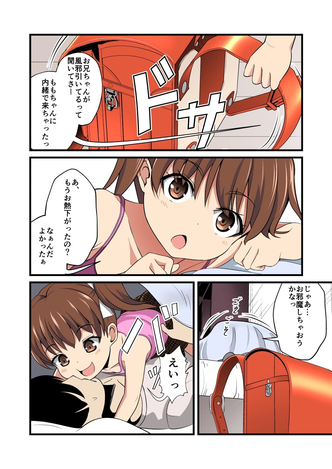 妹の友達のメ○ガキのいちゃいちゃ看病耳ほじりで俺は敗ける。 サンプル画像 3