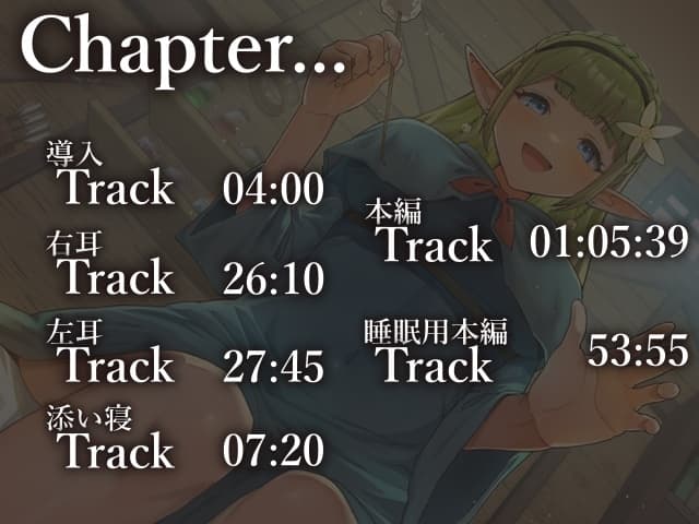 女神様からの祝福は愛され属性でした!～エルフママの愛情耳かき編～【CV.琴香】 サンプル画像 2