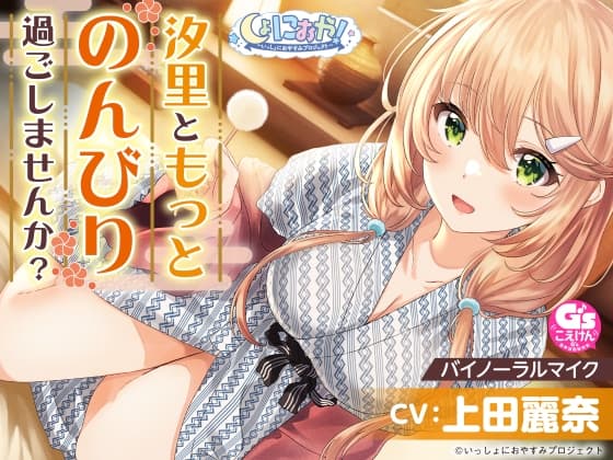 【癒しの5作品をセットで堪能第2弾!】しょにおや!～いっしょにおやすみプロジェクト～ いっしょにおやすみBOX2 サンプル画像 5