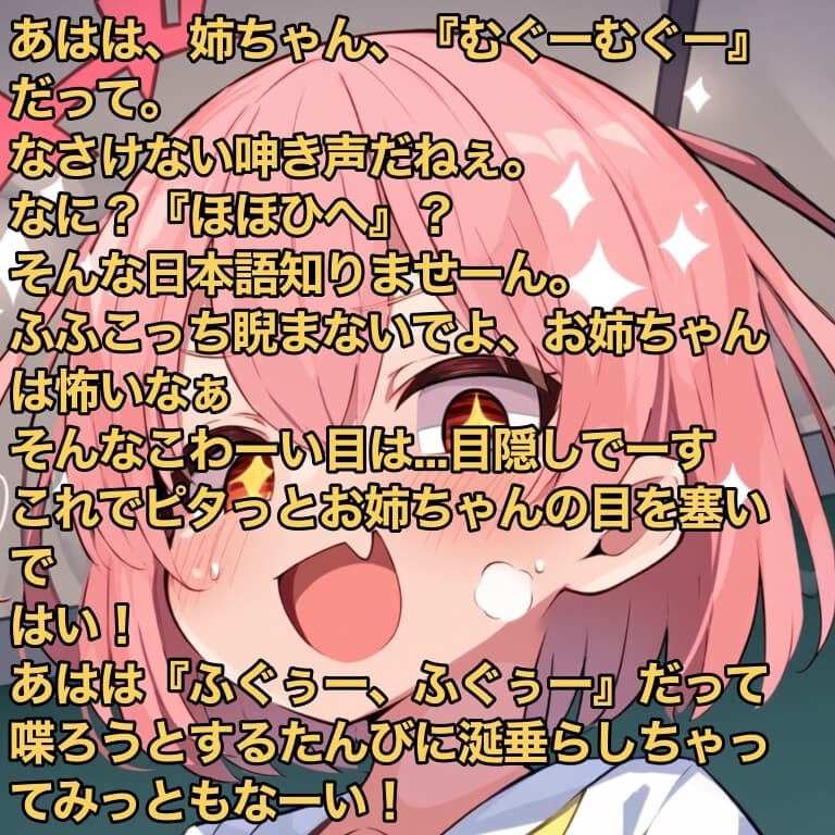 妹に緊縛された姉 サンプル画像 1