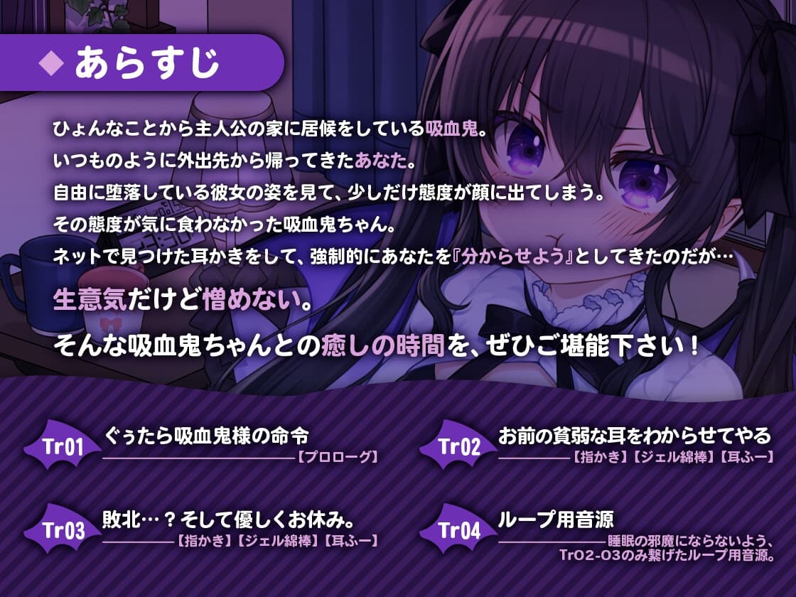 生意気な居候吸血鬼の耳かきで完全敗北 サンプル画像 1