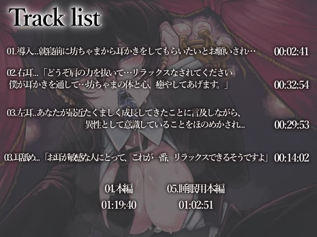 女執事にどろどろに融かされて【CV.御子柴泉】 サンプル画像 3