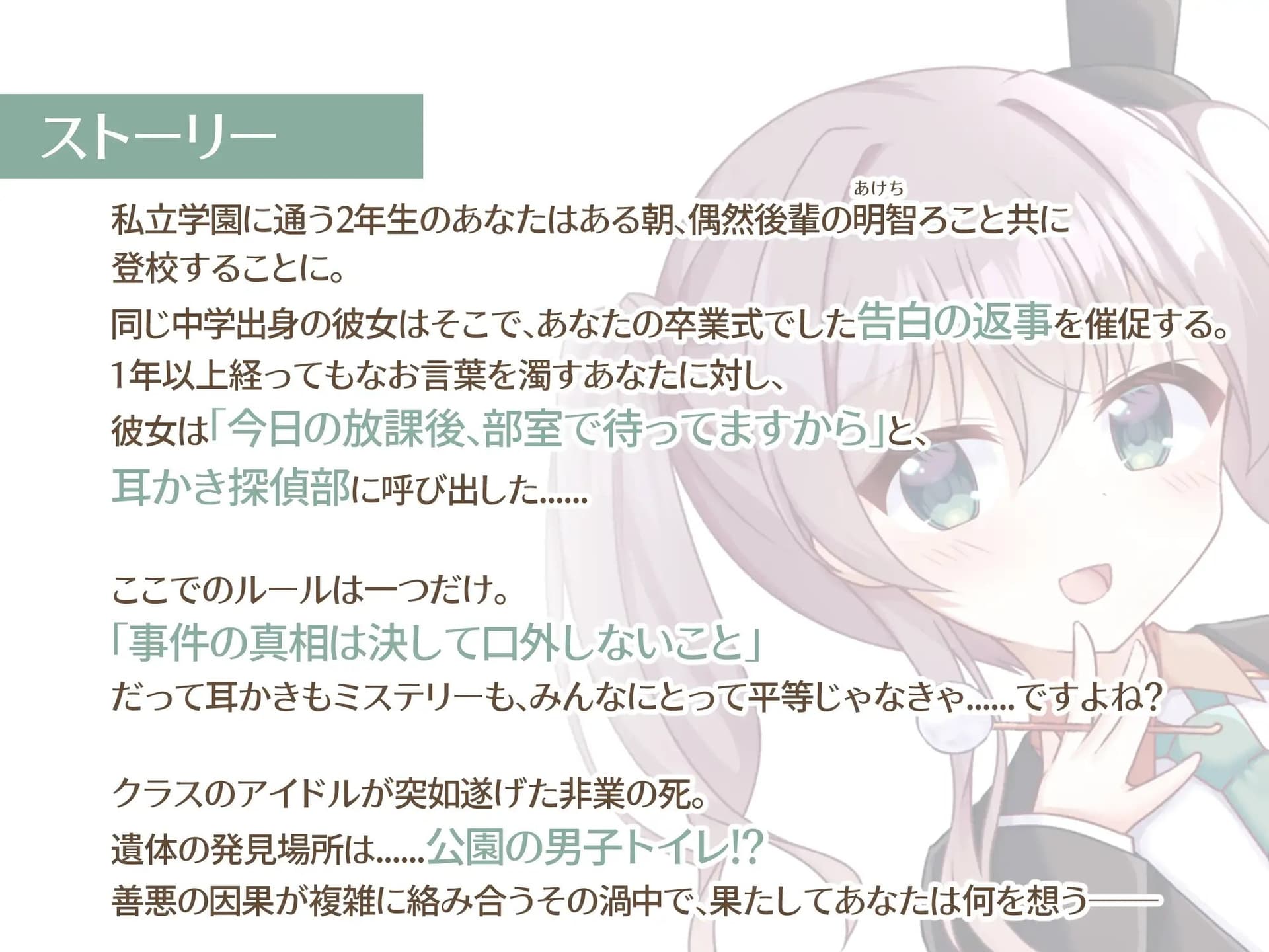 【CV.ゆにこ】ようこそ、耳かき探偵部へ! ～クラスのアイドル殺人事件～【謎解き×耳かき バイノーラル】 サンプル画像 1