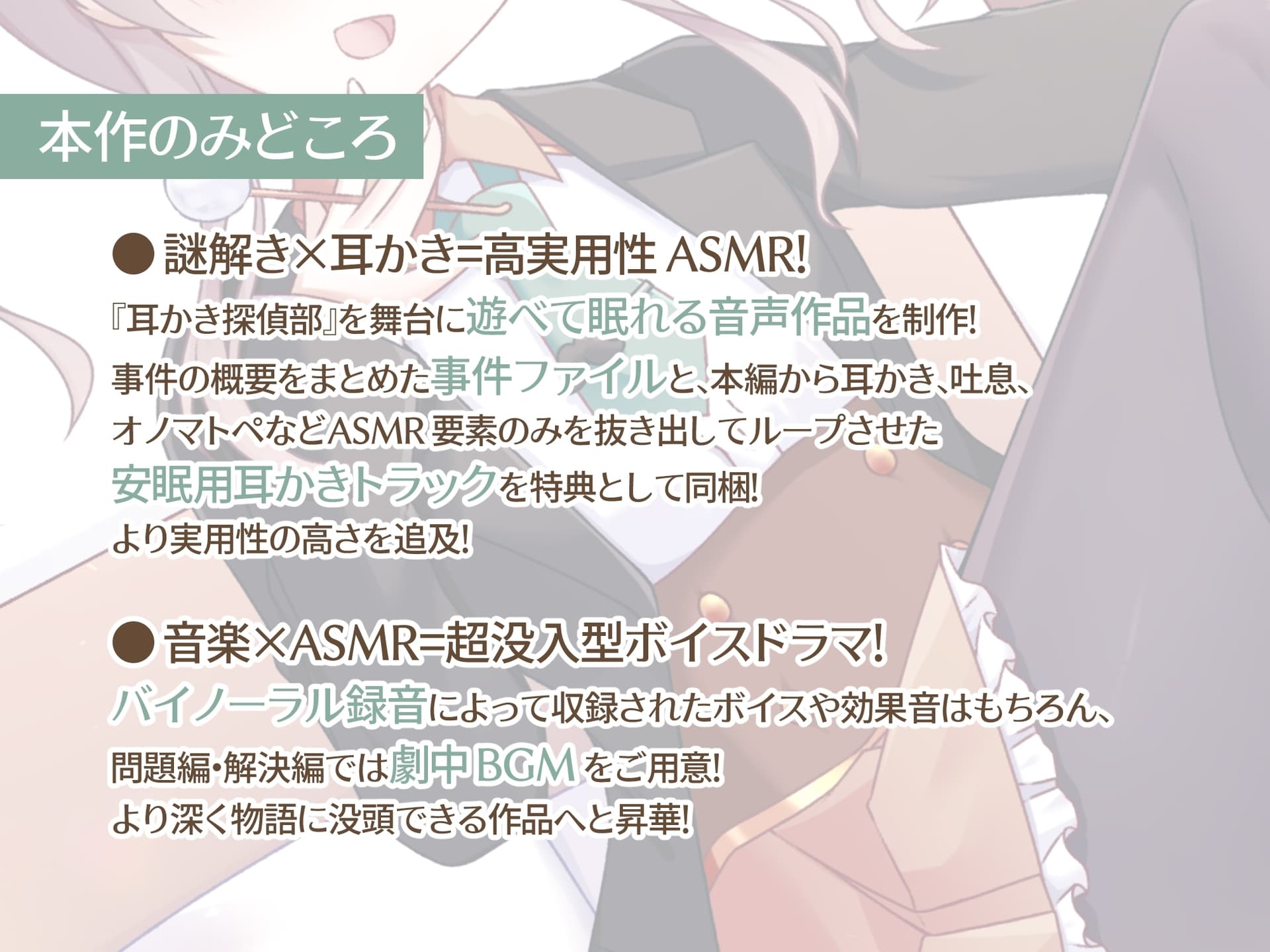 【CV.ゆにこ】ようこそ、耳かき探偵部へ! ～クラスのアイドル殺人事件～【謎解き×耳かき バイノーラル】 サンプル画像 2