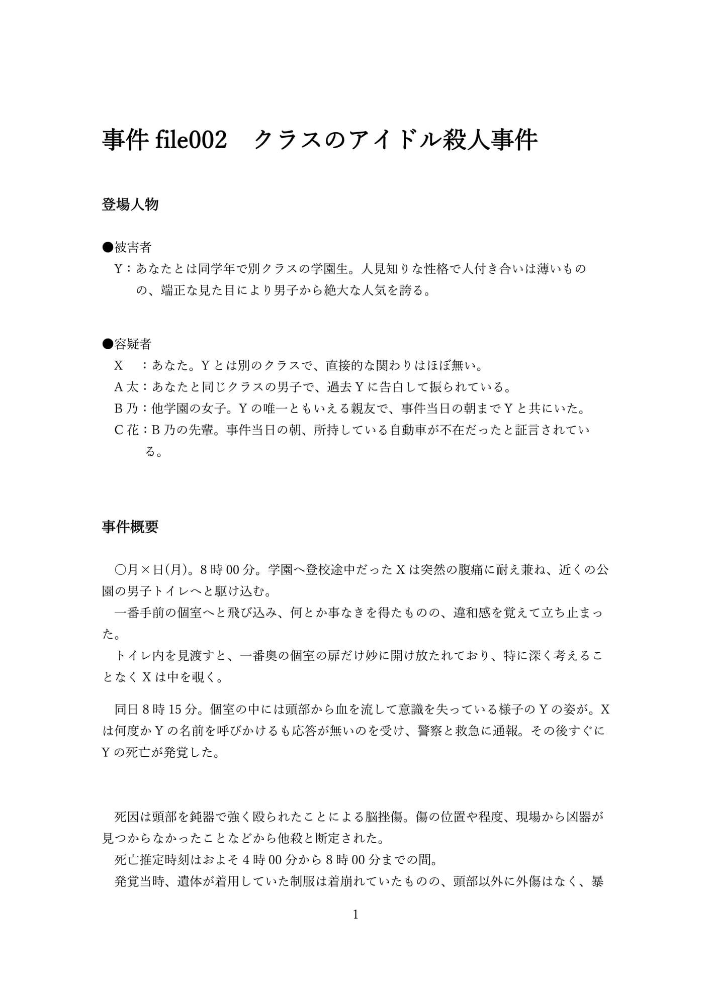 【CV.ゆにこ】ようこそ、耳かき探偵部へ! ～クラスのアイドル殺人事件～【謎解き×耳かき バイノーラル】 サンプル画像 4