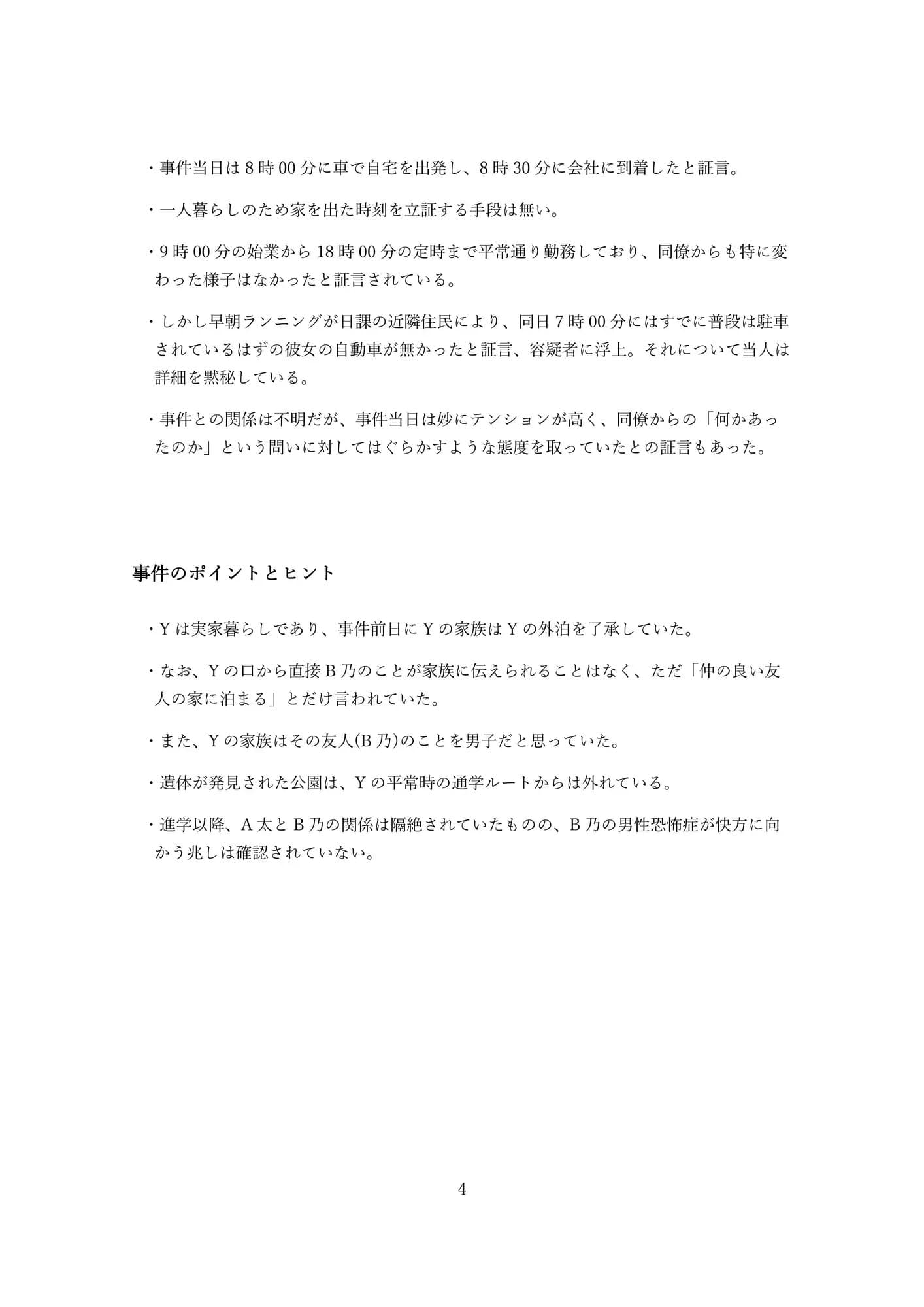 【CV.ゆにこ】ようこそ、耳かき探偵部へ! ～クラスのアイドル殺人事件～【謎解き×耳かき バイノーラル】 サンプル画像 7