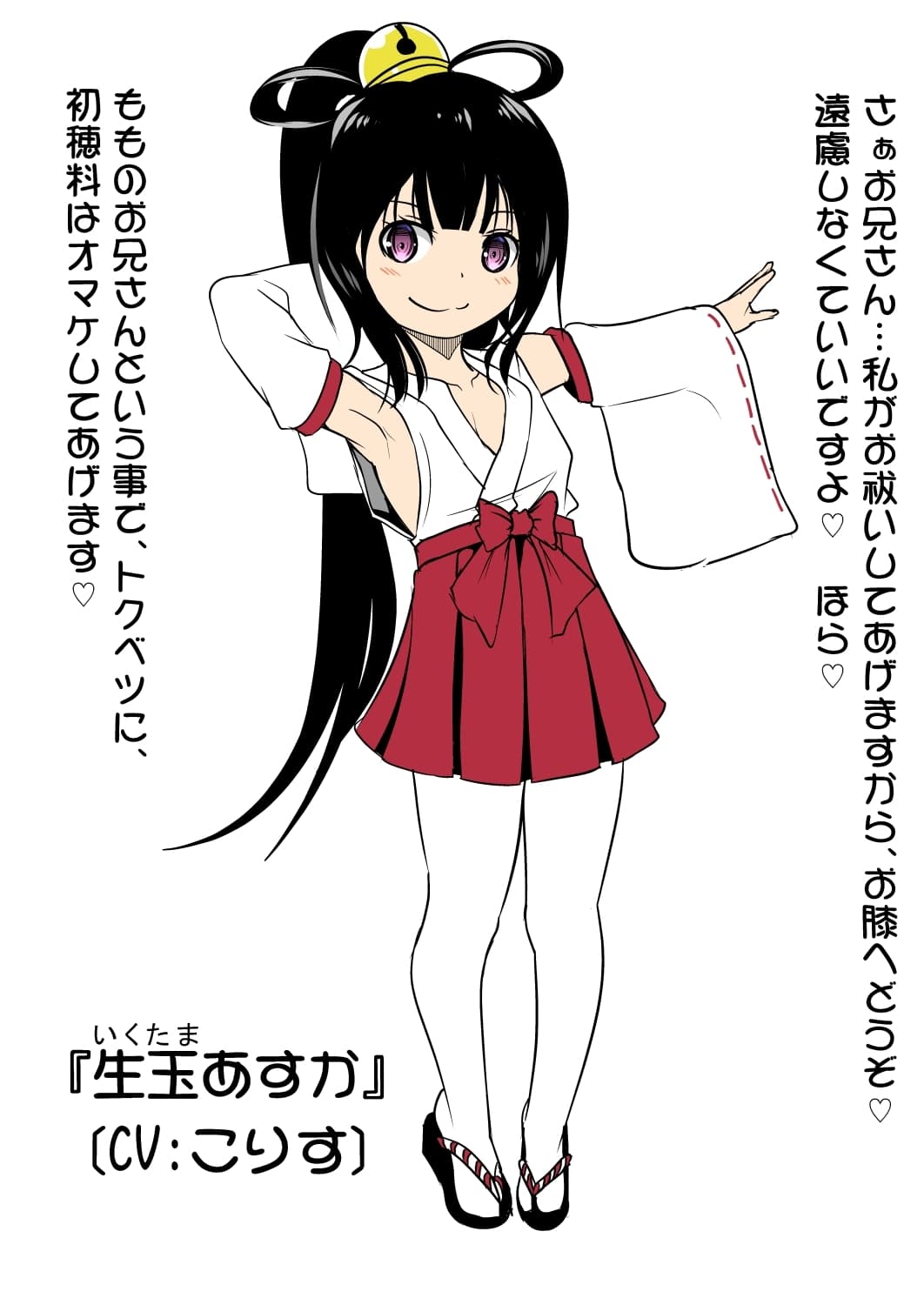 妹の友達の巫女メ○ガキのお祓い耳ほじりで俺は敗ける。 サンプル画像 5