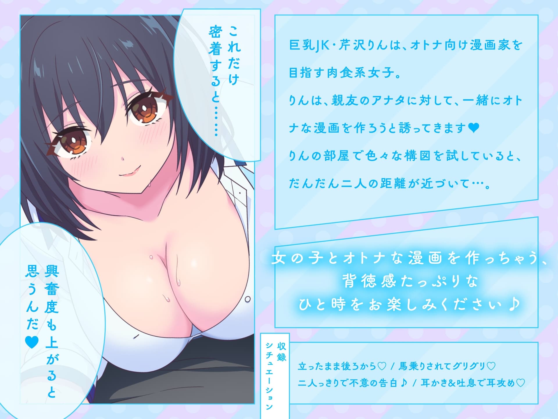 【女オタの友達に同人誌ネタにされるASMR】美少女JKと一緒にドキドキ♪オトナの同人マンガ制作【CV:藤井ゆきよ】 サンプル画像 3