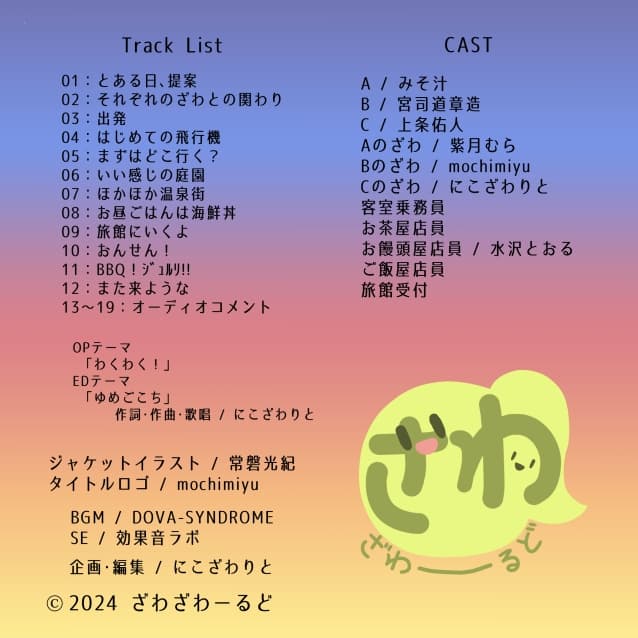 ざわと温泉旅行 サンプル画像 2