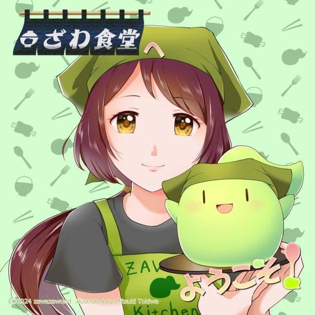 ざわ食堂へようこそ! サンプル画像 1