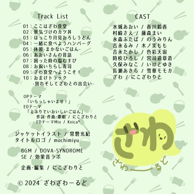 ざわ食堂へようこそ! サンプル画像 2