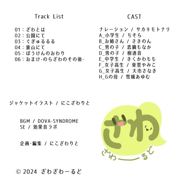 ざわの大冒険Vol.2-とあるのらざわのいちにち- サンプル画像 2