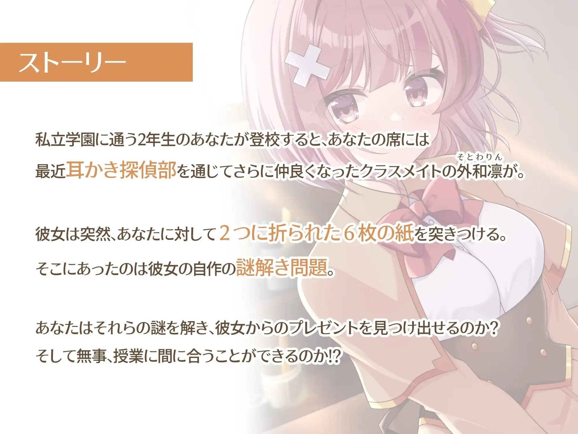 【CV.えもこ】ある移動教室からの脱出!? ～「耳かき探偵部」外伝～【脱出ゲーム風謎解きバイノーラル】 サンプル画像 1