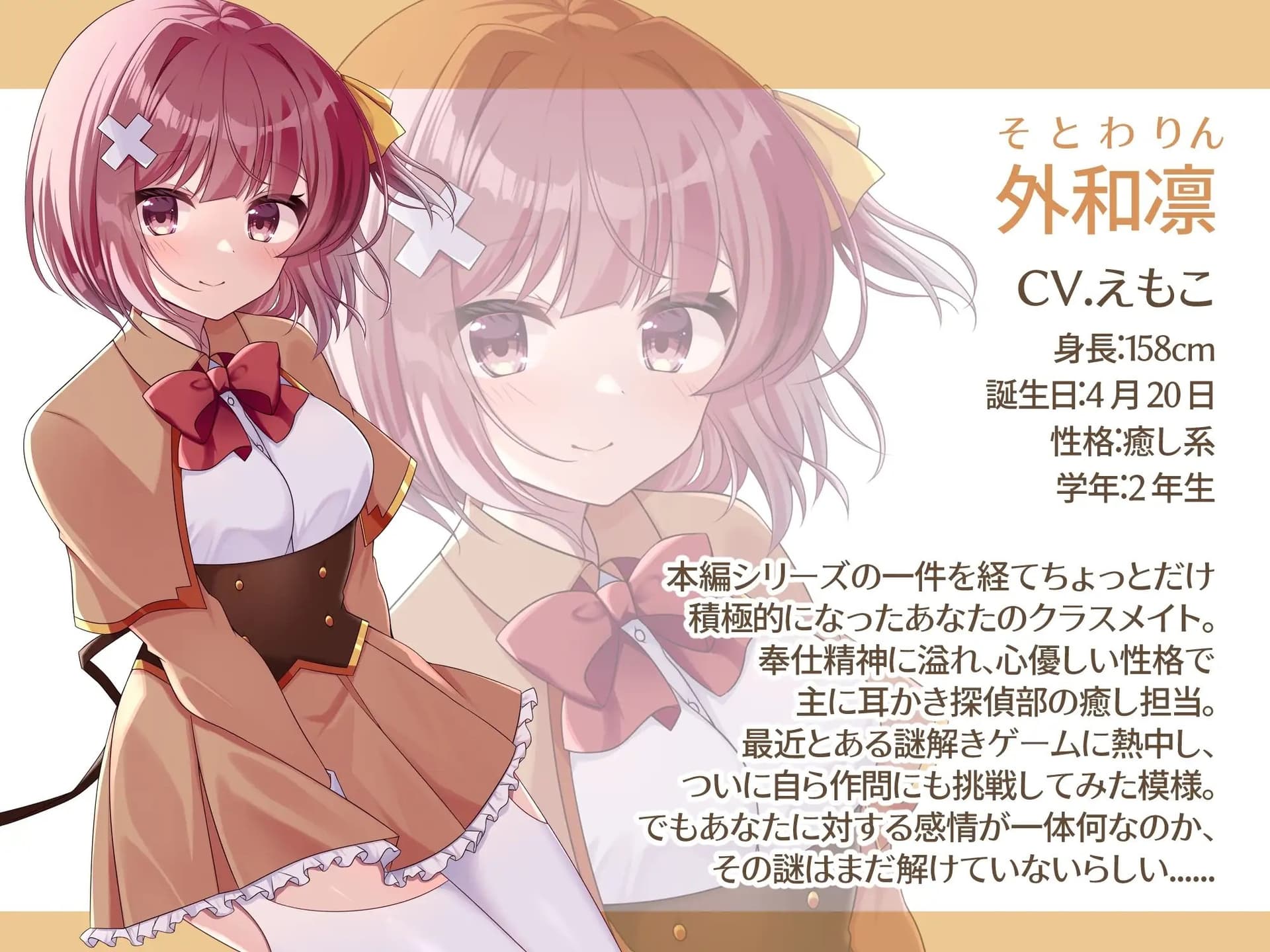 【CV.えもこ】ある移動教室からの脱出!? ～「耳かき探偵部」外伝～【脱出ゲーム風謎解きバイノーラル】 サンプル画像 3