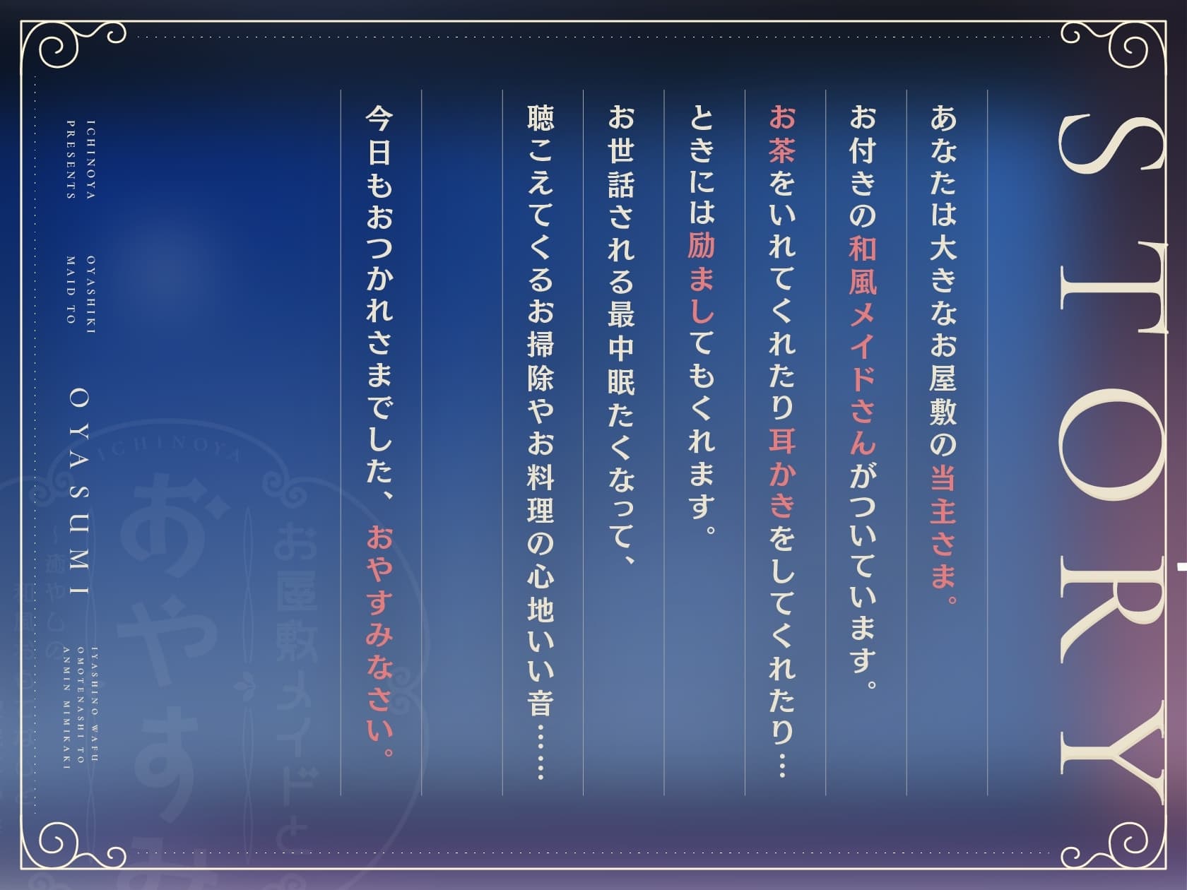 お屋敷メイドとおやすみ ～癒やしの和風おもてなしと安眠耳かき～ サンプル画像 1